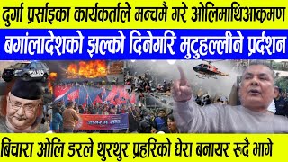 TodayNepali News  Today News  Aaja ka mukhya samachar  nepali samachar  kpoli Cambodia kand [upl. by Araz548]