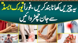 Uric Acid Ka ilaj  Uric Acid Causes Symptom amp Treatment  Diet Plan For Uric Acid amp Foods To Avoid [upl. by Sprage647]