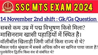 SSC MTS 14 November 2nd shift analysis SSC MTS today GkGs analysis GkGs review [upl. by Irakuy]