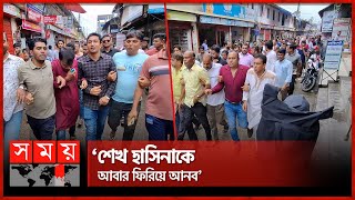 এবার বরগুনায় মাঠে নামল আ’লীগ  Sheikh Hasina  Awami League  Political News  Barguna  Somoy TV [upl. by Eilata736]