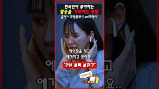 한국인이 좋아하는 팝송을 기억하는법  한국인 종특 snl코리아 [upl. by Nnyliram]