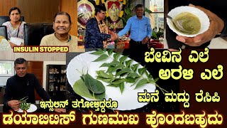 Neem amp Peepul Leaf recipe for INSULIN dependant DIABETES with LIVE Testimony [upl. by Prissie150]