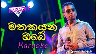 Mathakayan Obe  මතකයන් ඔබේ  Chamara Weerasinghe  Karaoke  KaraokeTimeSL karaoke [upl. by Hyps]