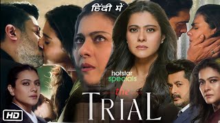 The Trial Full Movie Web Series in Hindi Explanation  Kajol  Jisshu Sengupta  Kubbra Sait [upl. by Cello39]