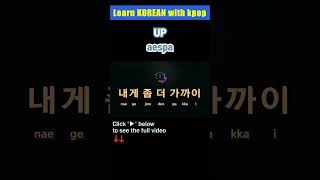 Short UP – aespa KARINA solo 에스파 tutorialeasy lyricspronounceromhan [upl. by Lambert]