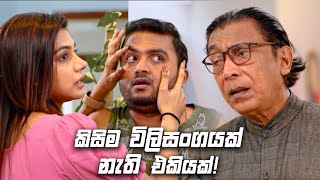 කිසිම විලිසංගයක් නැති එකියක්  Sitha Nidi Na [upl. by Winser455]