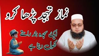 tahajjud Ki fazilt  Maulana Umar Farooq [upl. by Alburga]