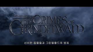 Fantastic Beasts the Crimes of Grindelwald  Opening Title [upl. by Savart816]