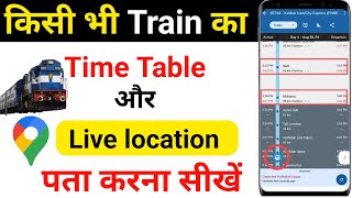 train live location kaise dekhe  train kaha hai kaise pata kare  where is my train [upl. by Lahpos870]