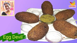 Dimer Devil Recipe  Egg Devil   Bengali Egg Chop  Dimer Chop  Kolkata Style Egg Devil Snack [upl. by Biddie]