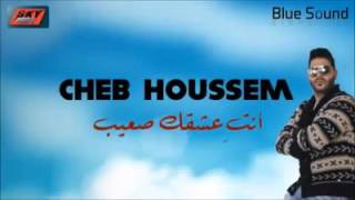 Cheb houssem Nti 3ach9ek s3ib le grand succès 2016 [upl. by Arica]