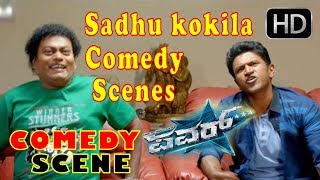 Sadhu Kokila is targeted by Appu  Kannada Comedy Scenes 352  Power Star Movie  Puneeth Rajkumar [upl. by Labanna565]