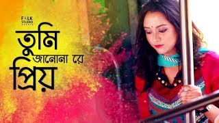 Tumi Jano Nare Priyo  তুমি জানো নারে প্রিয়  Shaheb  Bangla New Song 2024  Official Music Video [upl. by Josselyn]