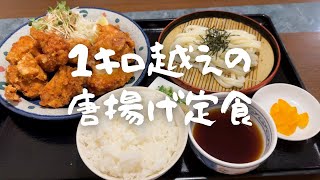 【福山市】食べきれないほどのボリューム満点の唐揚げ定食 [upl. by Sankaran]