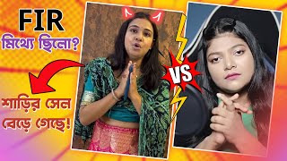 আবার মিথ্যা পুলিশ কেস 🥵 Amusing Rii vs Zeffar AmusingRii timtim [upl. by Etram]