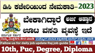 Karnataka jobs Karnataka government jobs Karnataka jobs 2023 ksrlps jobs Karnataka jobs [upl. by Wauters194]