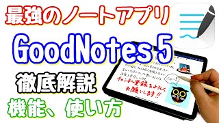 GoodNotes 5の基本的な機能、使い方を徹底解説！【最強のノートアプリ】 [upl. by Drud]