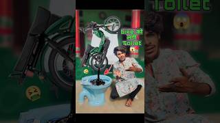 Bike को लगी Washroom😱🤭2 bikelife comedy [upl. by Bernardine]