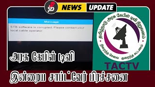 அரசு கேபிள்டி‌வி சாப்ட்வேர் பிரச்சனை 2024  TACTV STB Software is Corrupted issue  Headend Issue [upl. by Remington]