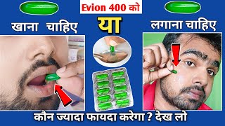 Evion 400 को खाए या चेहरा पर लगाए  Vitamin e Capsules For Skin  Evion 400 For Skin [upl. by Dott505]