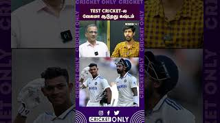 TEST CRICKETல வேகமா ஆடுறது கஷ்டம்  AUS Vs IND  BGT  KL RAHUL  JAISWAL [upl. by Nakasuji]