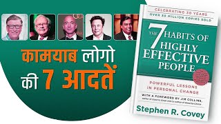 7 Habits of Highly Effective People by Stephen R Covey  Audiobook Summary in Hindi [upl. by Edyaj53]