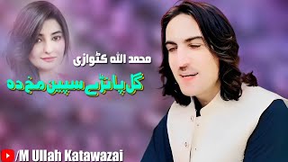 Muhammad Ullah Katawazai Pashto Song 2022  Gul Panre Speen Makh De  محمد اللہ کٹوازی [upl. by Baxy]