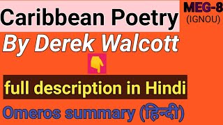 Caribbean poetry by Derek Walcott summary in hindiDerek Walcott poem Omeros summary in hindiMEG8 [upl. by Neelav255]