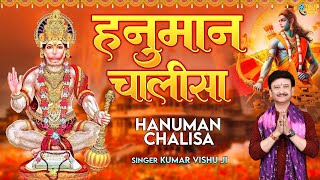 श्री हनुमान चालीसा  Shree Hanuman Chalisa Original Video  Kumar Vishu  Jai Hanuman Full Song [upl. by Meadow]