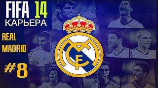 FIFA 14  Прохождение КАРЬЕРЫ  Real Madrid 8 [upl. by Deyes264]