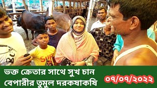 গাবতলী হাটে সুখ চান বেপারী নারী ক্রেতা তুমুল দরকষাকষি বিস্তারিত দেখুন [upl. by Ricardo]