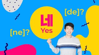 Korean Pronunciation Guide  네 NE or DE amp 뭐 MWO or BWO TalkToMeInKorean [upl. by Nicola770]