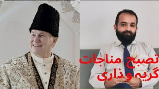 Ismaili Ginan urddushehzad aminkarachiallama nasir ud dinDiwan e Nasiri [upl. by Harlie]