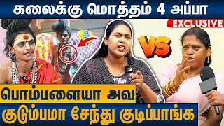 கலைய நாசம் பண்ணதே அவங்க அம்மா தான் Agori Kalaiyarasan Wife Exclusive Interview [upl. by Joline]