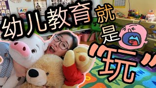 幼儿教育三大常见误区百年理工专升本合作院校课程内容百年汉博莫哈克学费参考毕业新人薪资就业地点考证要求 [upl. by Hartley831]