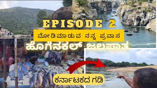 Hogenakkal falls Episode 2 [upl. by Agna564]