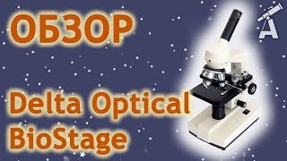 Обзор микроскопа Delta Optical BioStage [upl. by Neisa241]