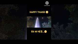 Thand aa gai hai😁🙏 viralvideo funny comedy tradingshorts entertainment [upl. by Helve994]