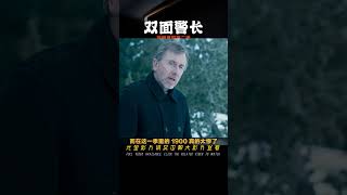 蒂姆羅斯《雙面警長》第二季 醬醬熊探影 影評 電影解說 電影 影視解說 [upl. by Liu]