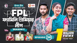 Family Premier League  Bangla Natok  Afjal Sujon Ontora Rabina Subha  Natok 2022  EP 34 [upl. by Elroy459]