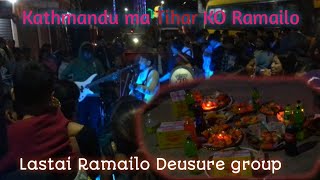 Night ma Gumba Jada Kathmandu Ma Tihar KO Deusure group KO Ramailo Dekera Nachana man lageyo [upl. by Blaire]