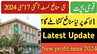 National Saving Latest Profit Rates From 17 May 2024  Bahbood Saving Certificate New Profit Rates [upl. by Hoehne]