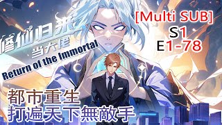 【Multi Sub】Return of the Immortal S1 Ep 178 [upl. by Aisyla264]