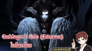 Endsingers Aria extreme ไกด์ภาษาไทย [upl. by Ataymik609]