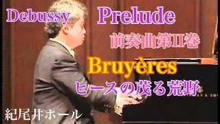 ドビュッシー／前奏曲第二巻「ヒースの茂る荒野」Debussy Bruyères タカヒロ・ホシノ 干野宜大 Takahiro Hoshino [upl. by Cost]