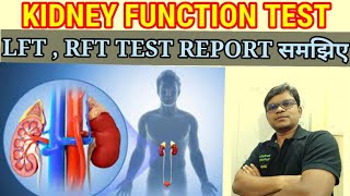 Kidney Function Test  KFT RFT Test Report Symptoms [upl. by Nolitta]