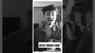 Beche Thakar Gaan  Cover by mrGanguly shorts [upl. by Akanke102]