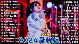 TOP Japanese Songs 2024✨有名曲jpop メドレー ☘️ 日本の歌 人気 2024👍音楽 ランキング 最新 2024  JPOP 最新曲ランキング 邦楽 2024 [upl. by Ahsemal]