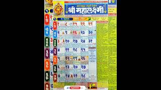 Mahalaxmi calendar 2022  महालक्ष्मी कॅलेंडर 2022 [upl. by Faber]