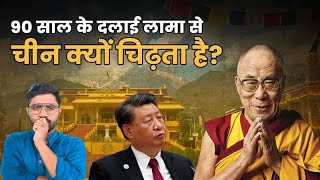 भारत में क्यों है तिब्बत का सबसे बड़ा नेता  History of Dalai Lama Exile  Dharamshala  Mcleodganj [upl. by Ititrefen]